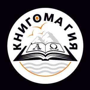 КНИГОМАГИЯ