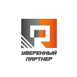 УВЕРЕННЫЙ ПАРТНЕР