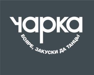ЧАРКА БОЯРЕ, ЗАКУСКИ ДА ТАНДЫ