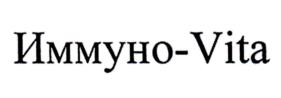 Иммуно-Vita