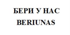 БЕРИ У НАС BERIUNAS