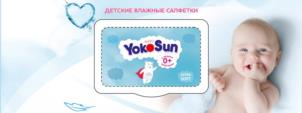 YokoSun ДЕТСКИЕ ВЛАЖНЫЕ САЛФЕТКИ
