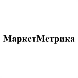 МаркетМетрика