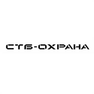СТБ-ОХРАНА