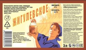 ЖИГУЛЕВСКОЕ