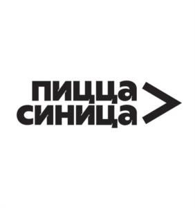 пицца синица