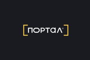 ПОРТАЛ