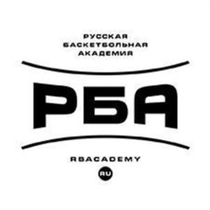 РУССКАЯ БАСКЕТБОЛЬНАЯ АКАДЕМИЯ РБА RBACADEMY .RU