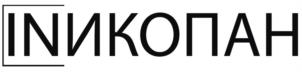 ИНИКОПАН