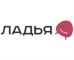 ЛАДЬЯ
