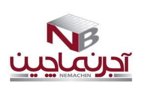 آجرنماجین NEMACHIN NB