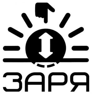 ЗАРЯ