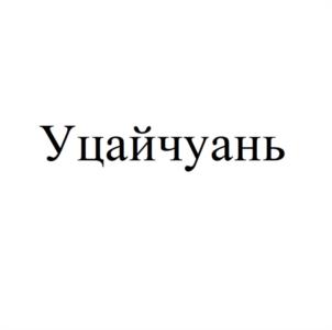 Товарный знак № 954248