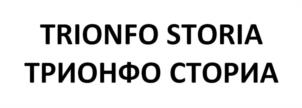 TRIONFO STORIA ТРИОНФО СТОРИА