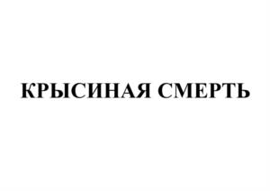 Товарный знак № 954696