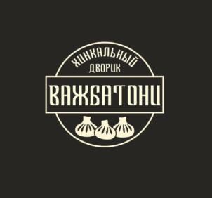 ХОККАЛЬНЫЙ ДВОРИК ВАЖБАТОНИ