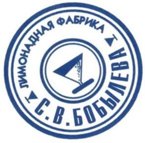 ЛИМОНАДНАЯ ФАБРИКА С.В. БОБЫЛЕВА