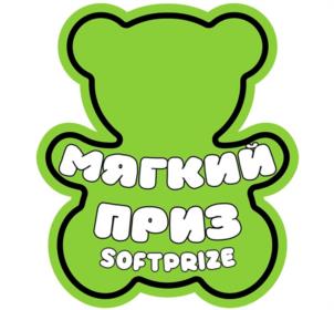 МЯГКИЙ ПРИЗ SOFTPRIZE