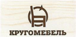 КРУГОМЕБЕЛЬ