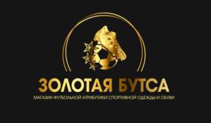 ЗОЛОТАЯ БУТСА МАГАЗИН ФУТБОЛЬНОЙ ОБУВИ И СПОРТИВНОЙ ОДЕЖДЫ И ОБУВИ
