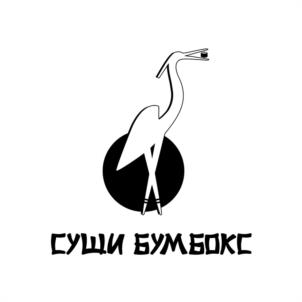 СУШИ БУМБОКС