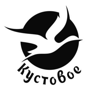 Кустовое
