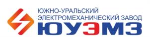 ЮЖНО-УРАЛЬСКИЙ ЭЛЕКТРОМЕХАНИЧЕСКИЙ ЗАВОД ЮУЭМЗ
