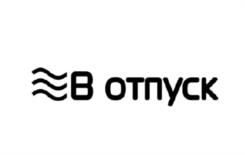 В отпуск