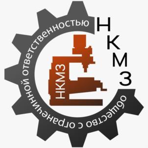 НКМЗ общество с ограниченной ответственностью НКМЗ