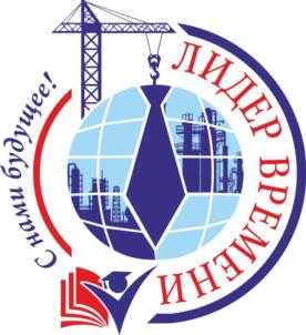 ЛИДЕР ВРЕМЕНИ С нами будущее!