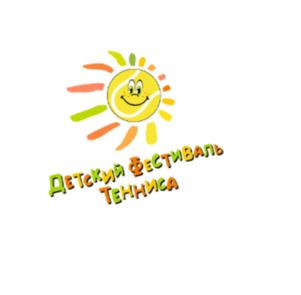 Детский фестиваль Тенниса