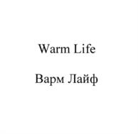 Warm Life Варм Лайф