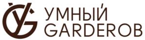 УМНЫЙ GARDEROB