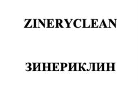 ZINERYCLEAN ЗИНЕРИКЛИН