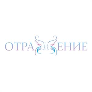 ОТРАЖЕНИЕ