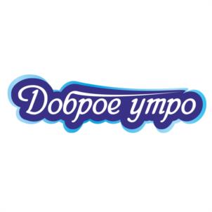 Доброе утро