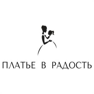 ПЛАТЬЕ В РАДОСТЬ