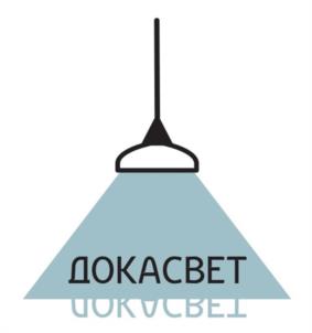 ДОКАСВЕТ