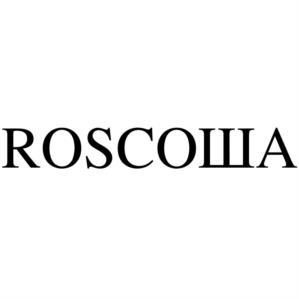 РОСКОША