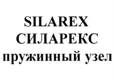 SILAREX СИЛАРЕКС пружинный узел