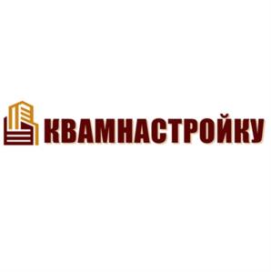 КВАМНАСТРОЙКУ