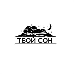 ТВОЙ СОН