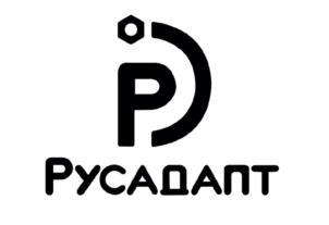 РУСАДАПТ