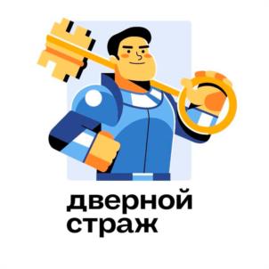 дверной страж