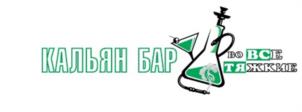 КАЛЬЯН БАР во все тяжкие