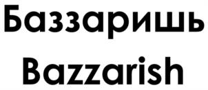 Баззаришь Bazzarish