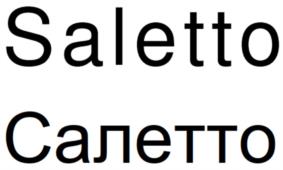 Saletto Салетто