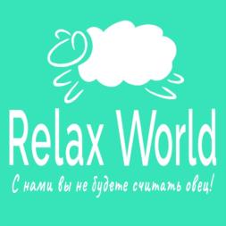 Relax World С нами вы не будете считать овец!