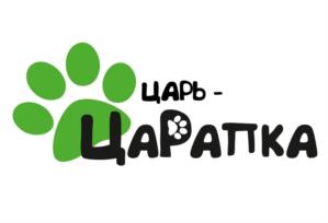 ЦАРЬ - ЦАРАТКА