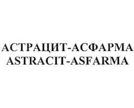 АСТРАЦИТ-АСФАРМА ASTRACIT-ASFARMA
